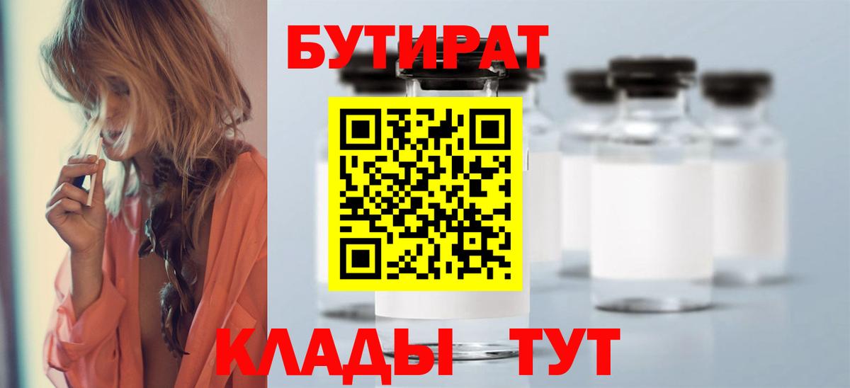 Гагарин  БУТИРАТ BDO  Вход с VPN 